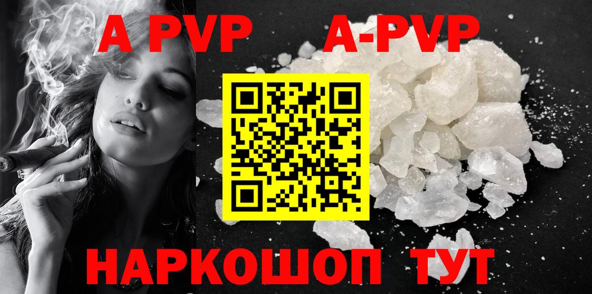 Альфа ПВП  Альфа ПВП Crystall  A PVP крисы CK  купить  цена  Чернушка  A-PVP Crystall  Вход с VPN 