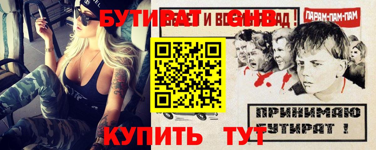 БУТИРАТ бутик  Бутират  Чернушка  Вход с VPN 