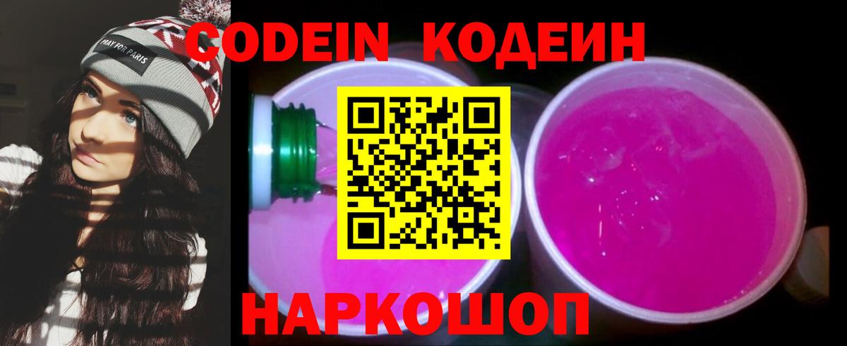 Кодеиновый сироп Lean напиток Lean (лин) Чернушка