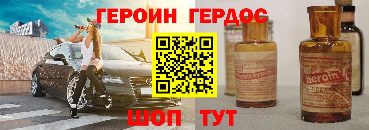 ГЕРОИН хмурый Чернушка