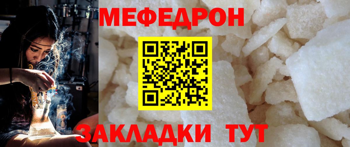 Меф мяу мяу кристаллы Чернушка