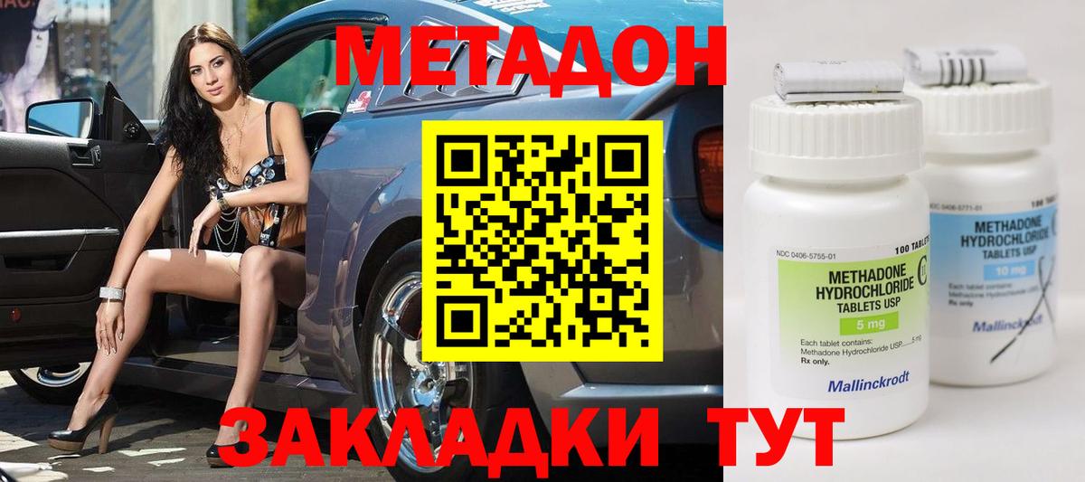 Метадон белоснежный  Вход с VPN  Чернушка  МЕТАДОН кристалл 